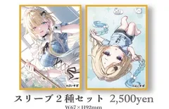C108 AliceSyndrome 藍沢エマ スリーブ セット