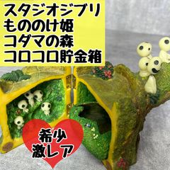 もののけ姫 こだま 貯金箱 コダマ スタジオジブリ 激レア 廃盤品