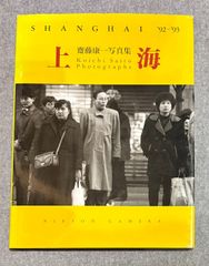 男の乗り方 How to contact a man 鷹野隆大写真集【サイン入り