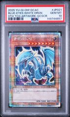 PSA10 遊戯王 心宿りし青眼竜 アルティメットレア - メルカリ