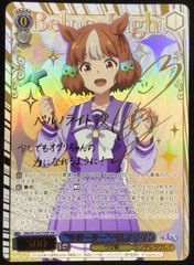 ヴァイスシュヴァルツ『ウマ娘 シンデレラグレイ』 “サポーター”ベルノ