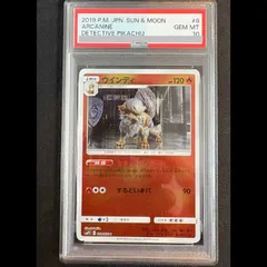 PSA10】 ウインディ C 008/024 SMP2/名探偵ピカチュウ 1枚 - メルカリ