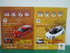 国産名車コレクション 1/24 三菱 エクリプス箱無し - メルカリ