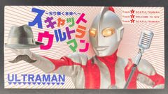 シスコ 帰ってきたウルトラマン デラックスチョコレート 空箱 シスコ 帰ってきたウルトラマン デラックスチョコレート 空箱 - メルカリ