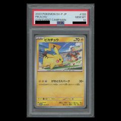 PSA10】ピカチュウ PROMO 197/SV-P 1枚 - メルカリ