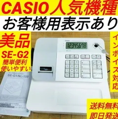 カシオレジスター　SE-G2　コンパクト　人気機種　 感熱紙　545333 カシオレジスター SE-G2 コンパクト 人気機種 感熱紙 545333 - メルカリ