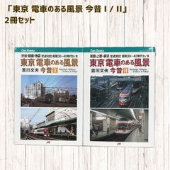 西尾克三郎 プレス・アイゼンバーン「大阪の省電」 Vol.1 &Vol. 2
