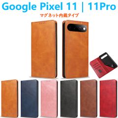 Google Pixel 11 Pro Pixel11 ケース 手帳型 PUレザーケース 人気 カード収納 おすすめ マグネット スタンド 衝撃吸収 ベルトなしスマホケース TPUスマホカバー 手触りの良い高品質PUレザー