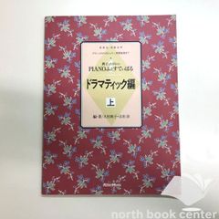 典子とヒロシのピアノフェスティバル ドラマティック編 下 - メルカリ