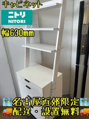 M093 NITORI キャビネット 幅630mm 木製ラック M093 NITORI キャビネット 幅630mm 木製ラック - メルカリ