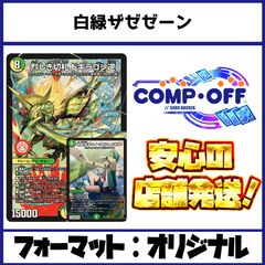 2700 青緑ドッコイループ コンプオフ デュエマ デッキ - メルカリ