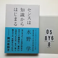 センスは知識からはじまる 水野 学 (著)  形式: 本　O5-6Y8-8