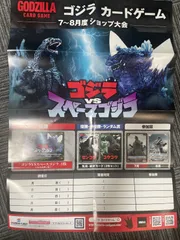 2026年最新】ゴジラカードゲームの人気アイテム - メルカリ