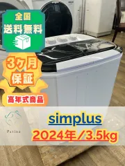 【高年式】佐川発送・全国送料無料★3か月保障付き★SP-NWM01★O-219 高年式】佐川発送・全国送料無料☆3か月保障付き☆洗濯機☆シンプラス