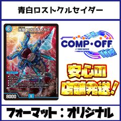 2700 青緑ドッコイループ コンプオフ デュエマ デッキ - メルカリ