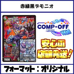 デモニオ 赤黒緑 CS優勝 CS入賞 デアリデモニオデッキ - メルカリ