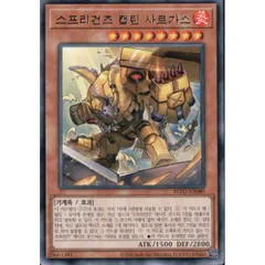 【3枚セット】韓国版　遊戯王 スプリガンズ・キャプテン サルガス 【レア】BLVO-KR009