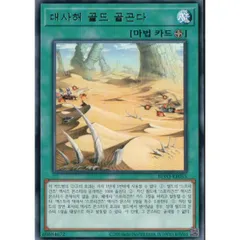【3枚セット】韓国版　遊戯王 大砂海ゴールド・ゴルゴンダ 【レア】BLVO-KR055