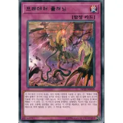 【3枚セット】韓国版　遊戯王 捕食計画 【レア】DP22-KR049