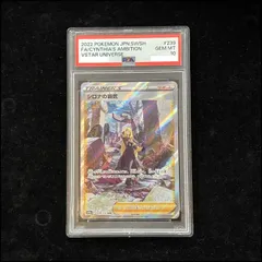PSA10】 シロナの覇気 (SAR) {239/172} [S12a/VSTARユニバース] [SS] 1
