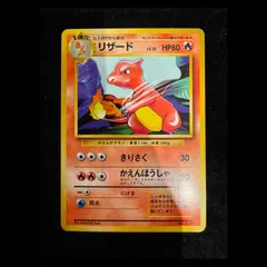 リザード 初版・マークなし 旧裏 1枚 - メルカリ
