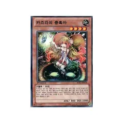 【3枚セット】韓国版　遊戯王 カズーラの蟲惑魔【ノーマル】JOTL-KR034