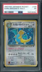 PSA1 わるいカイリュー 拡張パック 第4弾 ロケット団 Dark Dragonite