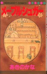 高階良子 つばめさん かごの中 若木書房 チャーム漫画劇場 貸本漫画