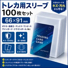ポケカ カード スリーブ トレカ用 100枚 66×91mm 厚口 厚手 透明 クリア 遊戯王対応 ポケモンカード対応 ワンピースカード対応 カード保護 インナー用