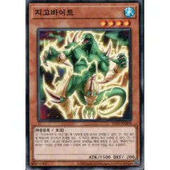 【3枚セット】韓国版　遊戯王 ジゴバイト 【ノーマル】SD39-KR008