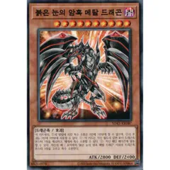 3枚セット】韓国版 遊戯王 レッドアイズ・ダークネスメタルドラゴン