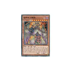 【3枚セット】韓国版　遊戯王 真魔獣 ガーゼット 【ノーマル】SECE-KR042