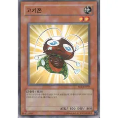 【3枚セット】韓国版　遊戯王 ゴキポン 【ノーマル】SOI-KR019