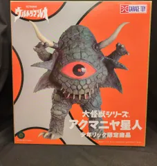 エクスプラス 大怪獣シリーズ アクマニヤ星人 - メルカリ