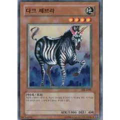 【3枚セット】韓国版　遊戯王 ダークゼブラ 【ノーマル】SRL-K084