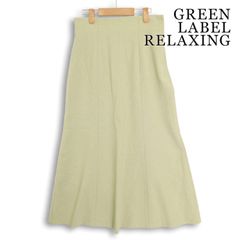 GREEN LABEL RELAXING ユナイテッドアローズ 通年★ ロング フレア ジップ スカート Sz.40 レディース
