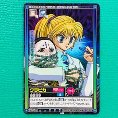 ハンターハンター ハイパーバトル カードダス クラピカ 師匠 クロロ3枚