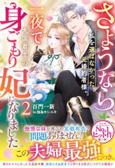 ファーストノベル文庫 [セカンドノベル～彼女の夏、15分の記憶～予約