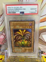 封印されしエクゾディア PSA10 初期 ウルトラレア プレミアムパック1 PSA10 封印されしエクゾディア 初期 プレミアムパック ウルトラレア
