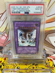PSA10】遊戯王 サイバー・エンド・ドラゴン 旧レリーフ 唯一無二個体