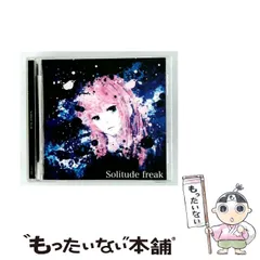 2026年最新】solitude freakの人気アイテム - メルカリ