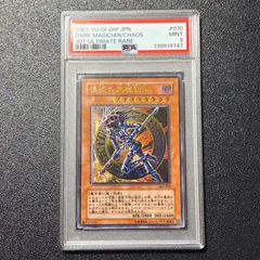 遊戯王 混沌の黒魔術師 レリーフ アルティメット PSA9 307-010 - メルカリ