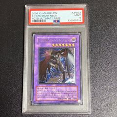 PSA9】E・HERO ブラックネオス アルティメットレア/レリーフ 遊戯王