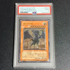 遊戯王 裁きの龍 レリーフ アルティメットレア PSA9 LODT-JP026 - メルカリ