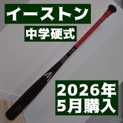 最終価格【中学硬式野球】EASTON ブラックマジック 83cm820g - メルカリ