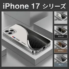 § iPhone17シリーズ☆ ケース iPhone17ProMax iPhone17Pro iPhone17e iPhoneAir iPhone17ケース マグセーフ非対応 強化硝子 シルバー ブラック ブラウン グレー 耐衝撃 レンズ保護 人気
