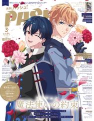 PASH！ 2025年 03月号 限定品