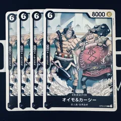 オイモ&カーシー「C」(黒)[OP04-078]　4枚セット