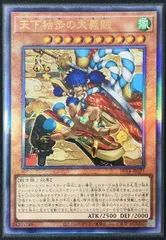 天下独歩の大義賊 アジア版 UL アルティメットレア レリーフ BETB