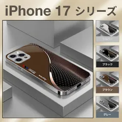 ≫ iPhone17シリーズ☆ ケース iPhone17Pro iPhone17ProMax iPhone17e iPhoneAir iPhone17ケース マグセーフ非対応 強化硝子 シルバー ブラウン グレー ブラック レンズ保護 耐衝撃 人気